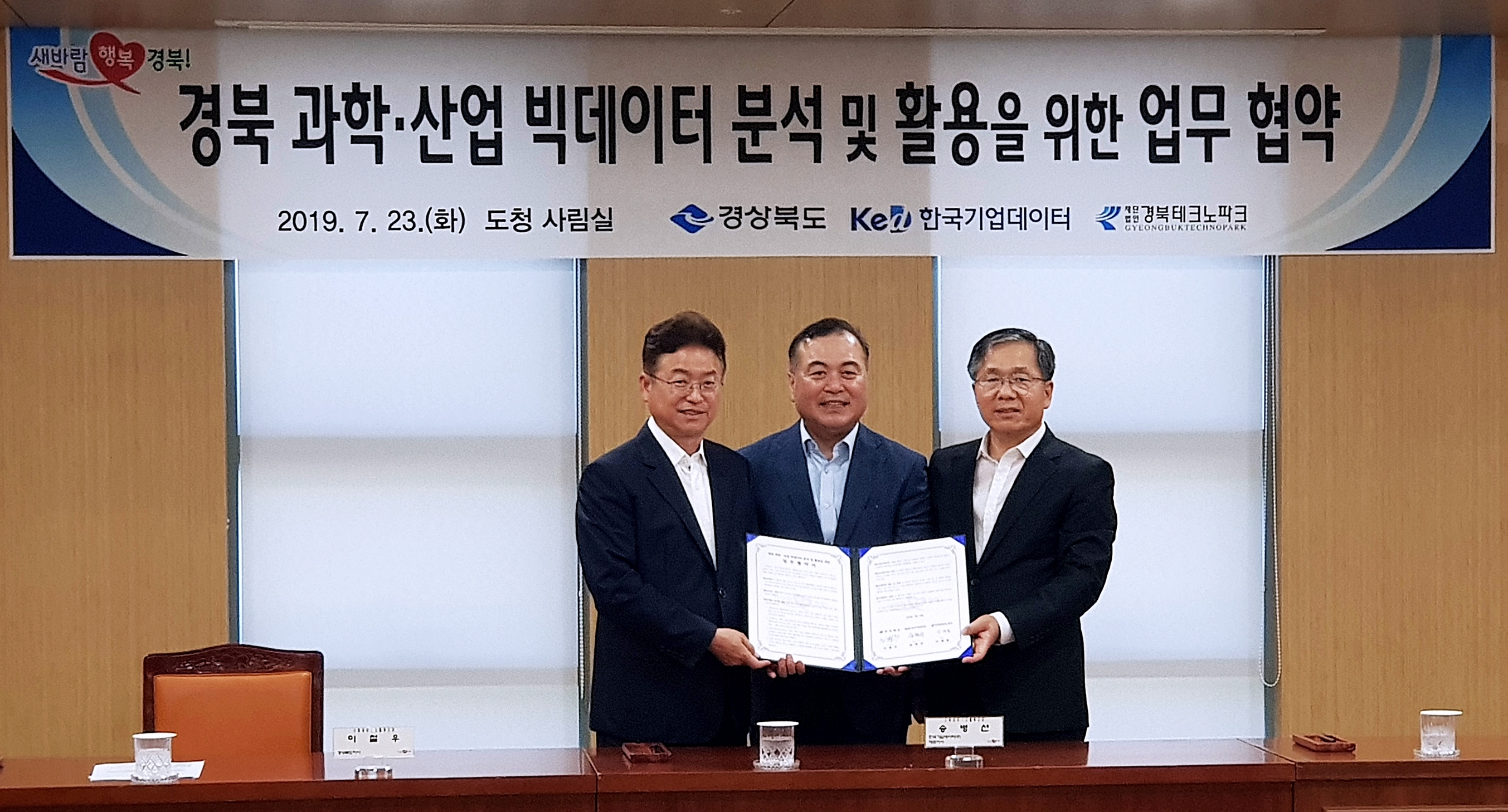 23일 경북도청에서 열린 빅데이터 활용 업무협약식에서 (왼쪽부터)이철우 경북도지사, 송병선 한국기업데이터 대표, 이재훈 경북 테크노파크 원장이 기념사진을 촬영하고 있다. / 사진 = 한국기업데이터