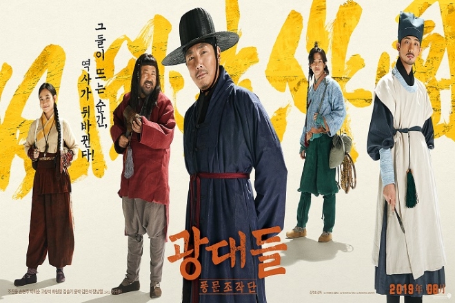 우리종금, 영화 '광대들:풍문조작단' 크라우드 펀딩