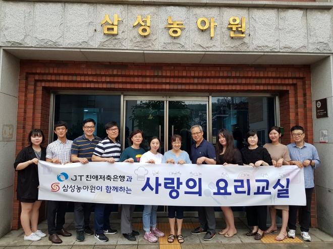 JT친애저축은행은 지난 25일 삼성농아원과 함께 청각장애 아동을 위한 ‘사랑의 요리교실’을 개최했다고 26일 밝혔다. / 사진 = JT친애저축은행>