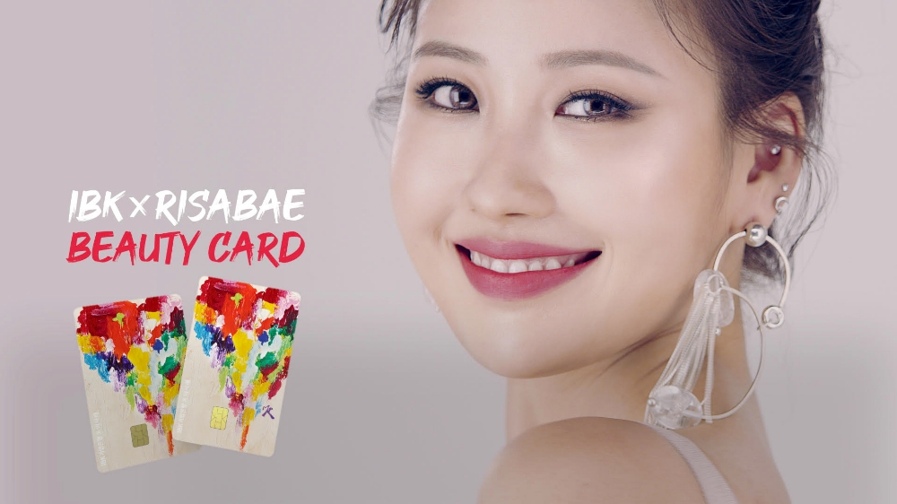 IBK기업은행 '이사배 뷰티카드' 출시 / 사진= IBK기업은행