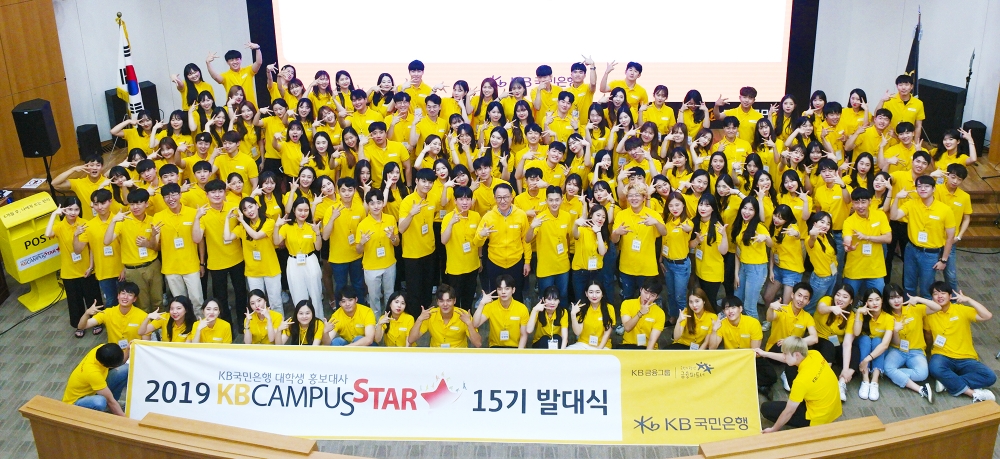 국민은행, 대학생 홍보대사 'KB캠퍼스스타' 15기 발대식 /사진= 국민은행