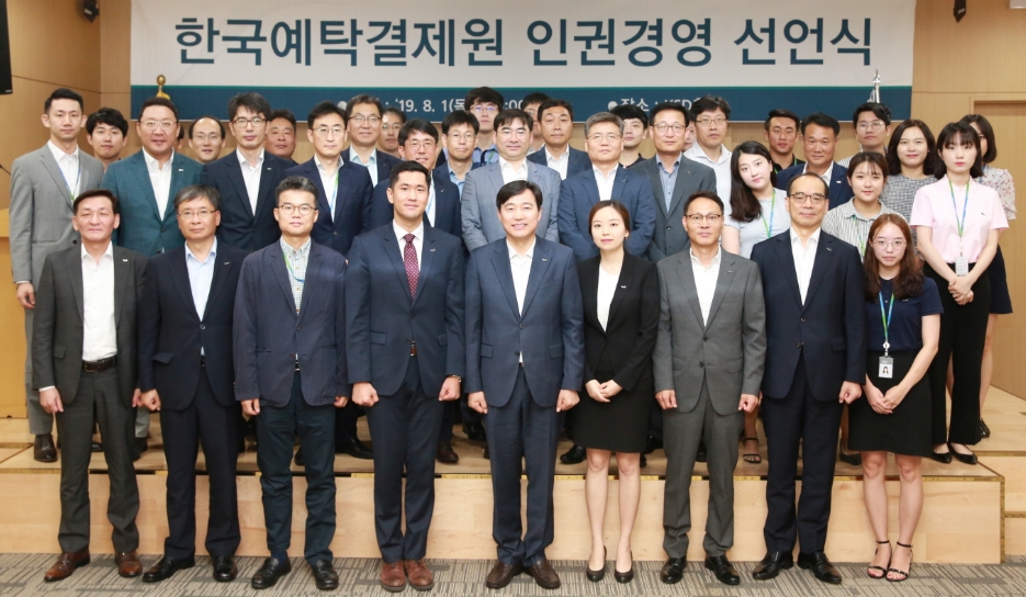 ▲이병래 예탁결제원 사장(앞줄 왼쪽에서 5번째)과 임직원 등이 1일 부산 예탁원 본사에서 열린 ‘인권경영 선언식’에서 기념촬영을 하고 있다./사진=예탁결제원