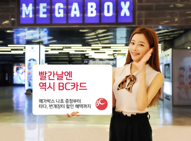 비씨카드, 영화 티켓 결제하면 나쵸 증정 이벤트