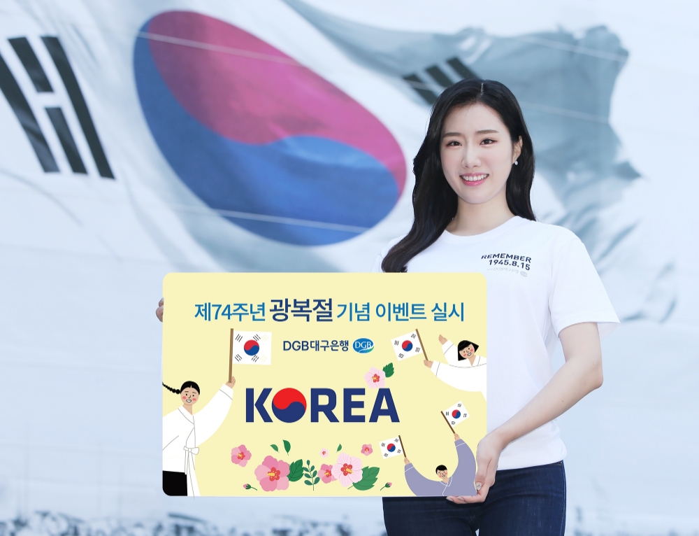 DGB대구은행, 제74주년 광복절 기념 3.1% 특별금리 이벤트