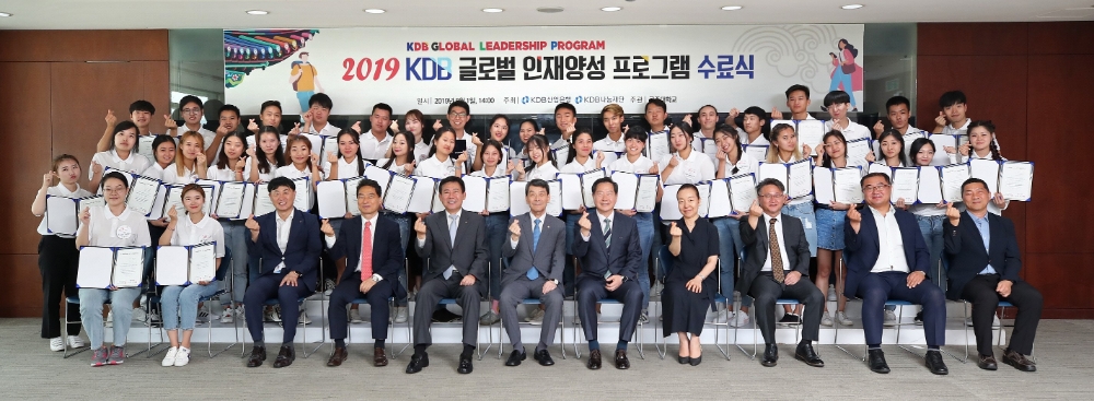 KDB, 글로벌인재양성프로그램 수료식 개최 / 사진= 산업은행