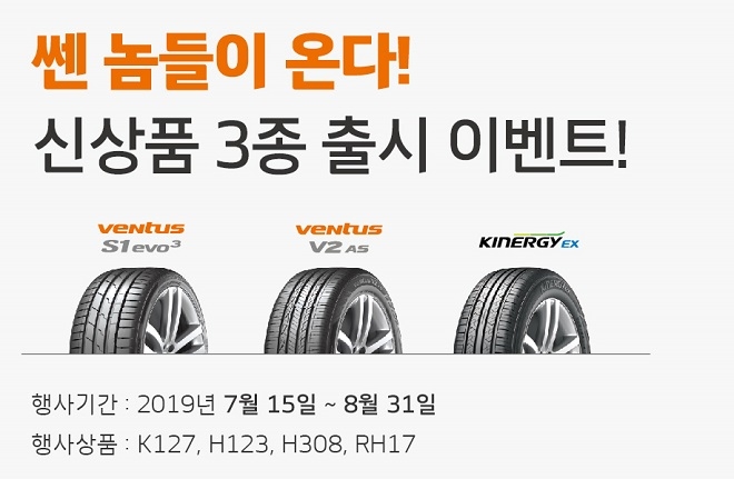 8월 티스테이션에서 제휴카드로 신상 타이어 사면 10% 할인 등