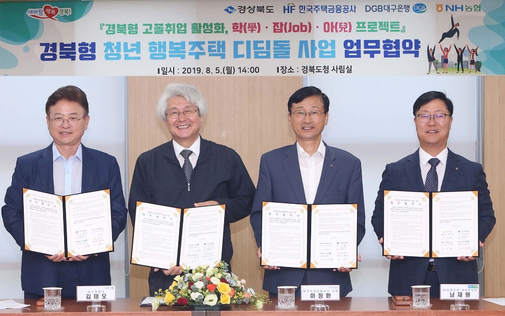 (왼쪽부터) 이철우 경북도지사, 김태오 DGB대구은행장, 이정환 주택금융공사 사장, 남재원 농협경북본부장이 협약식 후 기념촬영을 하고 있다./사진=대구은행