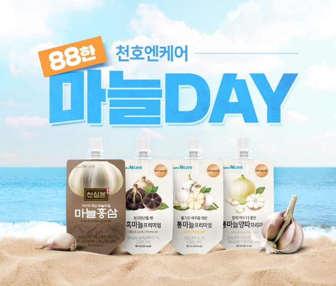 /사진=천호엔케어.