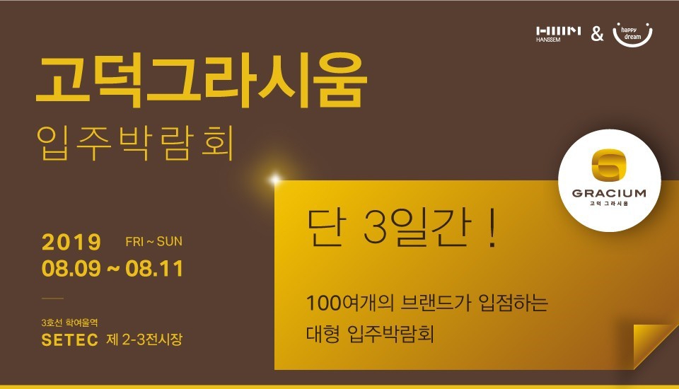 한샘, 고덕 그라시움 입주민 대상 '입주박람회' 연다