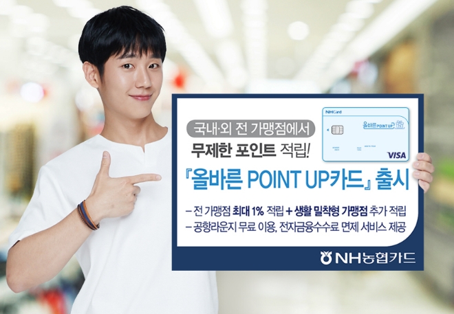 NH농협카드, '올바른 POINT UP카드' 출시