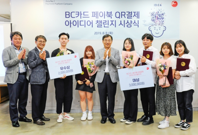 비씨카드가 지난 8일 오후 4시 서초동 본사에서 ‘BC페이북 QR결제’ 대학생 아이디어 공모전에 입상한 대학생들을 대상으로 시상식을 진행했다. 시상은 이문환 BC카드 사장(오른쪽에서 다섯 번째)이 직접 진행했다. / 사진 = 비씨카드