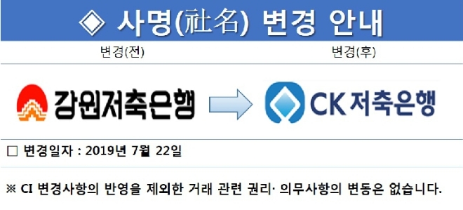 사진 = CK저축은행 홈페이지 갈무리