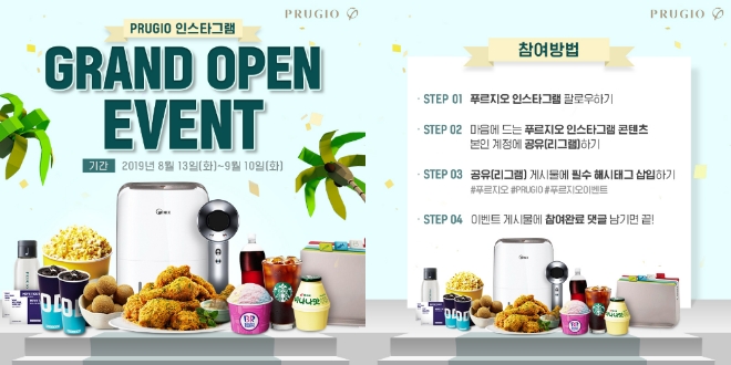 대우건설, '푸르지오 인스타그램' 새단장 이벤트 펼친다