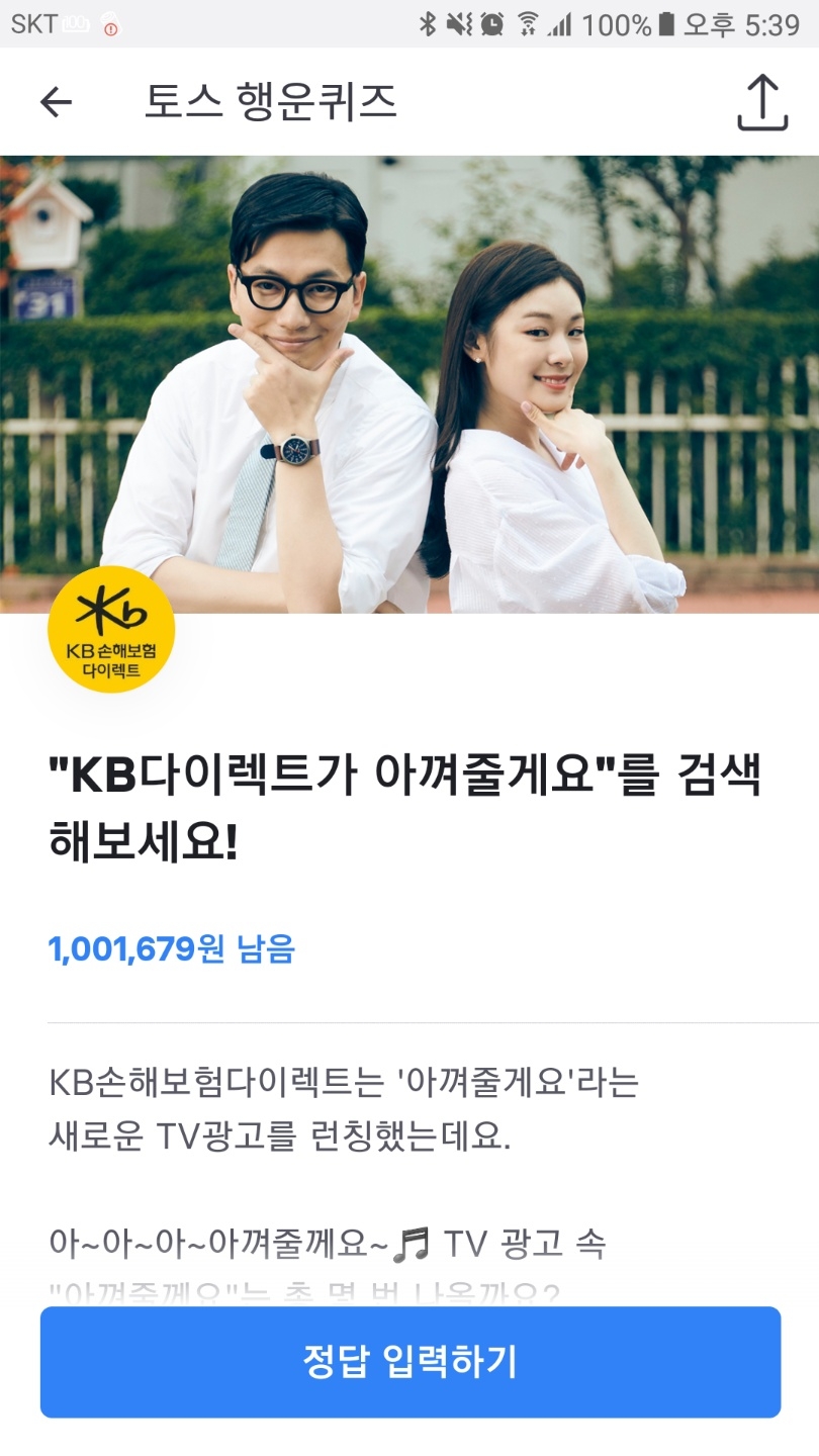 △토스 행운퀴즈 화면 캡처