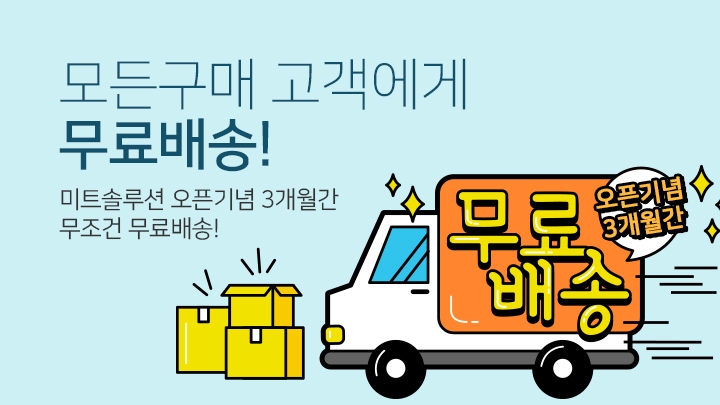 CJ프레시웨이 '미트솔루션' 첫 이벤트...금액 상관없이 무료배송