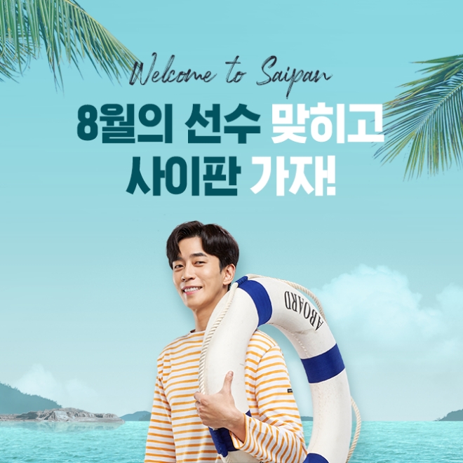 '웰뱅톱랭킹' 8월의 선수 맞히고 해외여행 가자