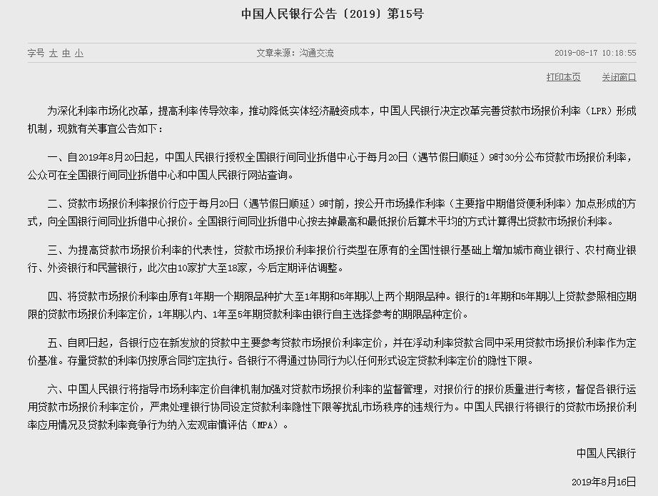 자료=중국인민은행 홈페이지