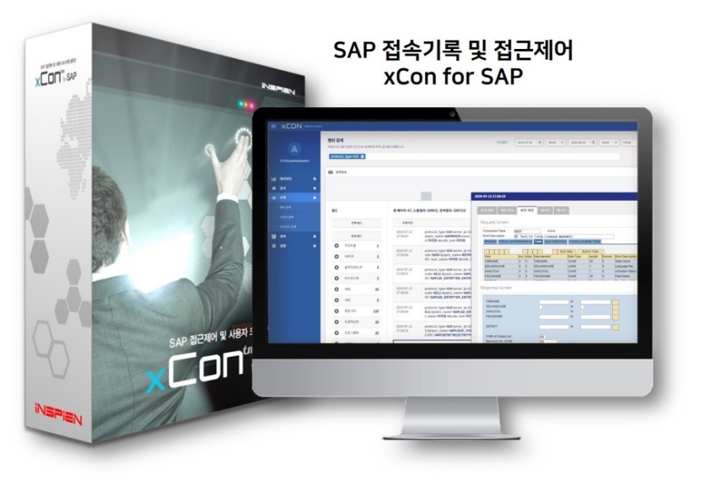 △인스피언의 xCon for SAP 프로그램의 모습/사진=오승혁 기자(자료 편집) 