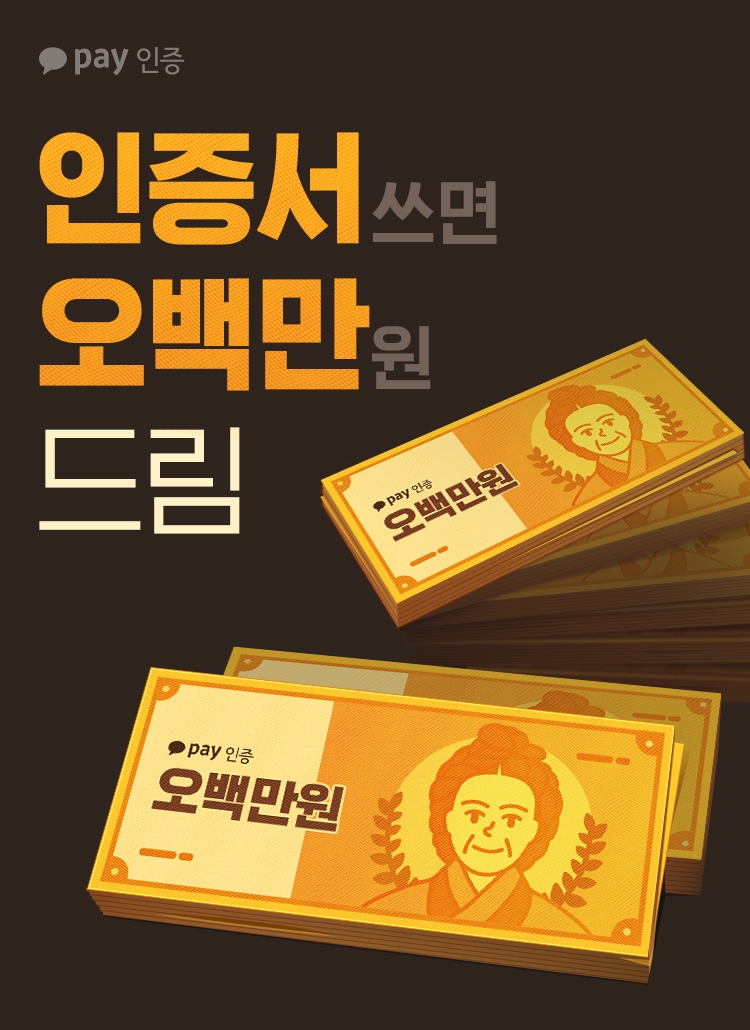 카카오페이, 인증 500만 돌파 프로모션 실시