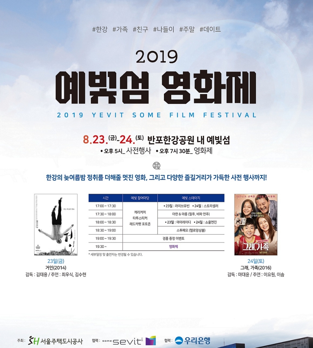 우리은행, 제2회 예빛섬 영화제 후원