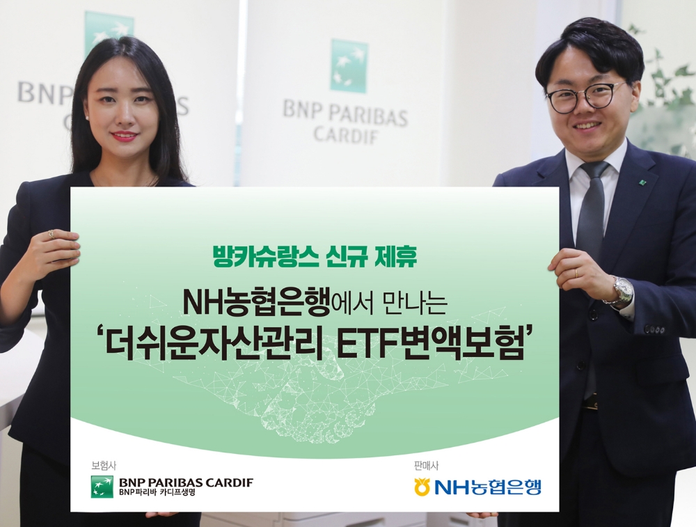 BNP파리바카디프생명, NH농협은행과 방카슈랑스 판매 제휴