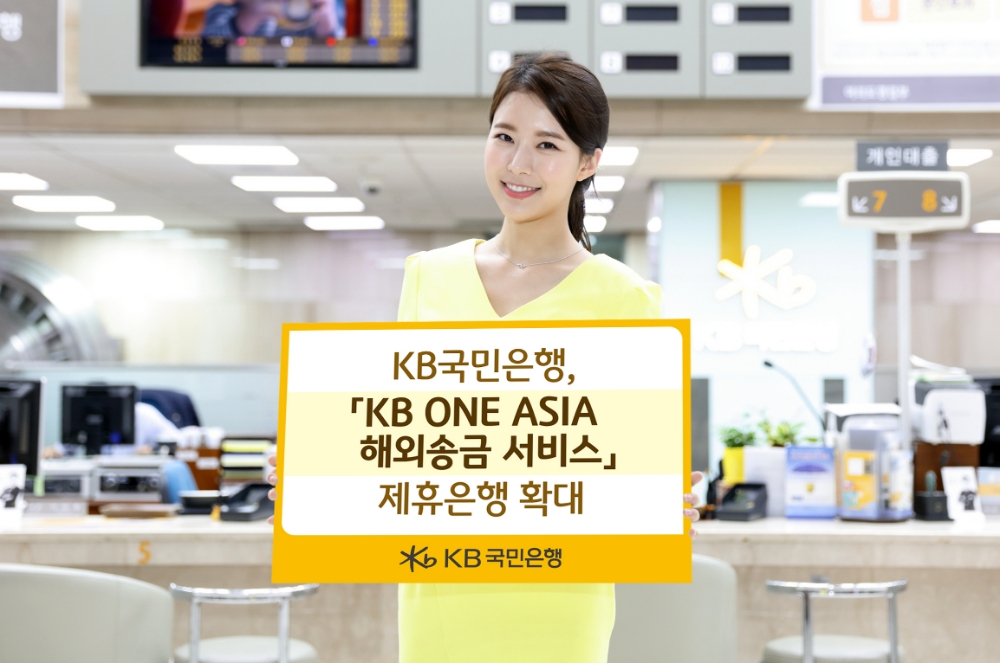 국민은행 'KB ONE ASIA 해외송금' 제휴은행 확대 / 사진= 국민은행