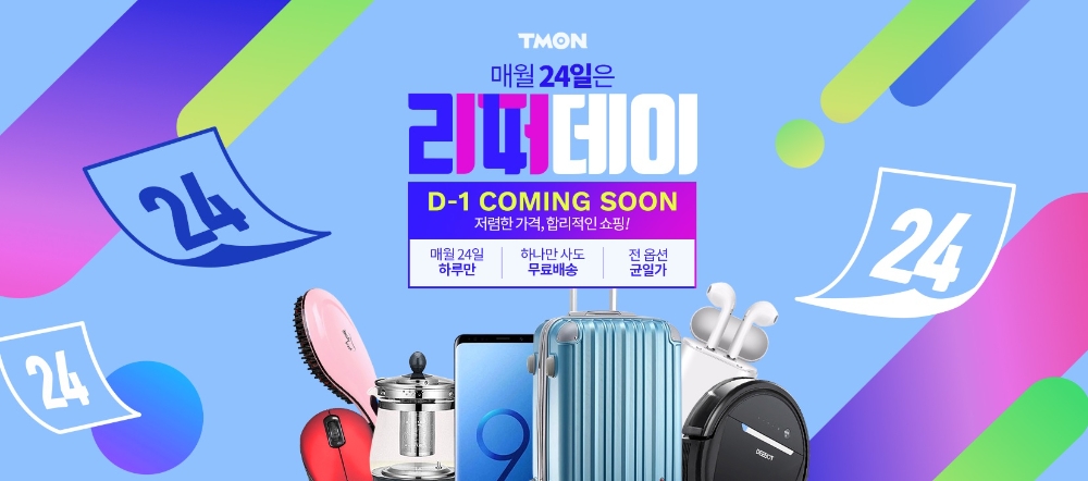 티몬, 24일 무선이어팟 9900원 등 인기 리퍼상품 특가판매