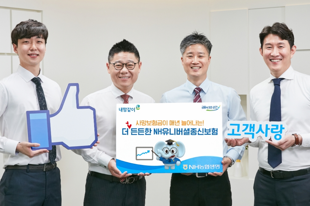 NH농협생명 '더든든한NH유니버셜종신보험' 꾸준한 인기…7개월간 5만3000여건 판매