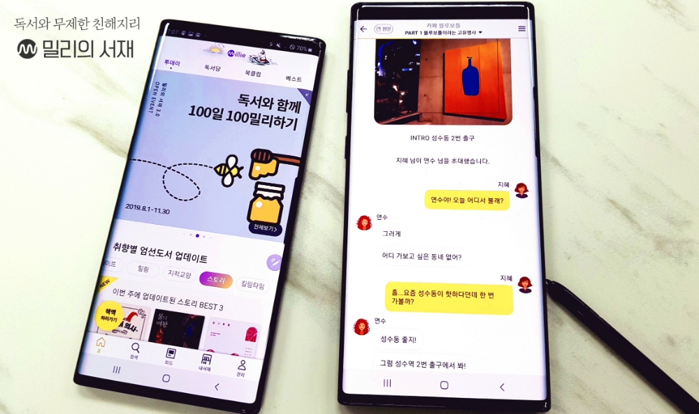 △삼성전자 갤럭시 노트10 기기에서 밀리의 서재를 실행한 시연 모습/사진=오승혁 기자(자료 편집)