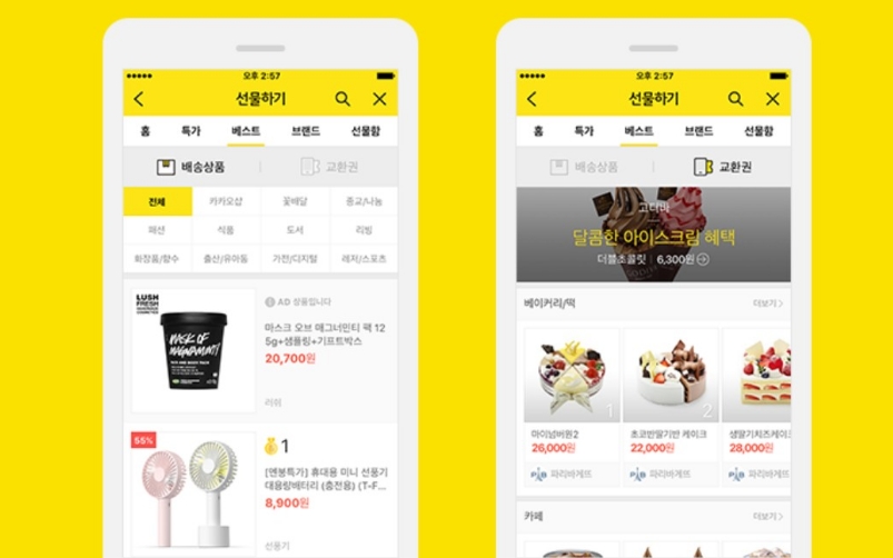 △카카오톡 선물하기 화면/사진=오승혁 기자(자료 편집)