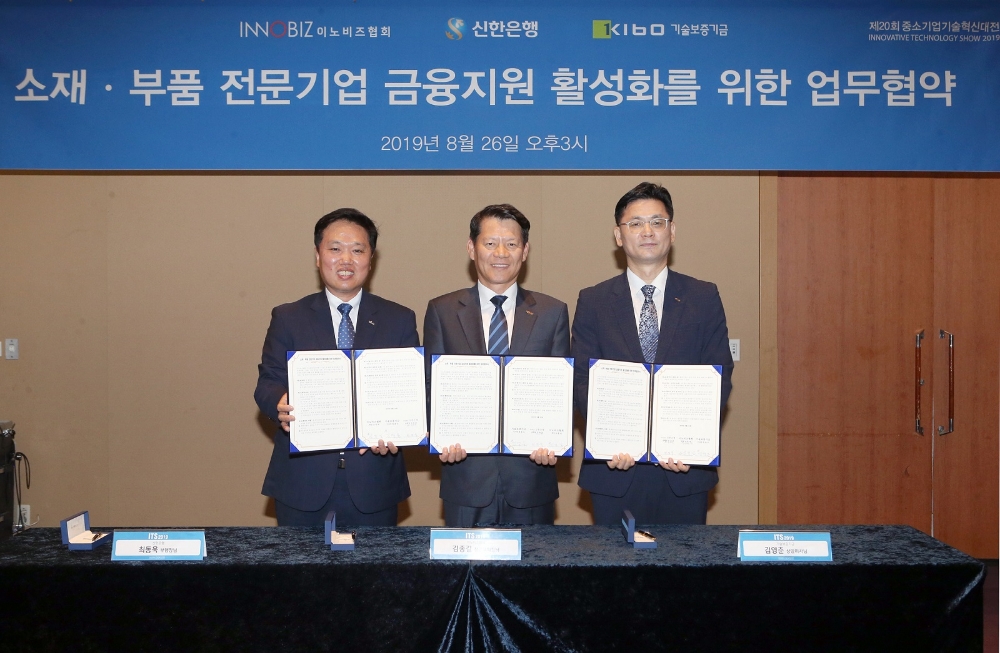 26일 삼성동 코엑스에서 진행된 ‘소재·부품 전문기업 금융지원 활성화를 위한 업무협약식’을 마치고 기념촬영하는 모습. (좌측부터) 신한은행 최동욱 부행장, 이노비즈협회 김종길 상근부회장, 기술보증기금 김영춘 상임이사. / 사진= 신한은행