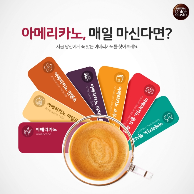 네스카페 돌체구스토는 아메리카노를 사랑하는 한국 커피 애호가들의 취향에 맞춰 새롭게 업그레이드한 아메리카노 캡슐 7종을 리뉴얼 출시한다. /사진=네스카페 돌체구스토.