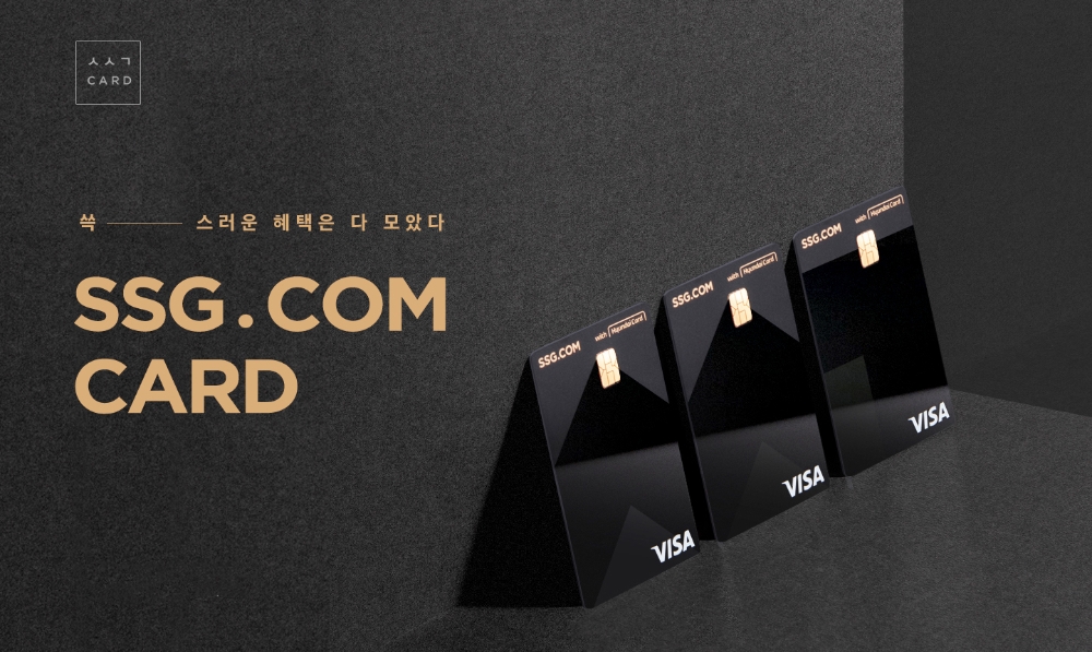 쓱닷컴, 현대카드와 손잡고 전용 신용카드 출시