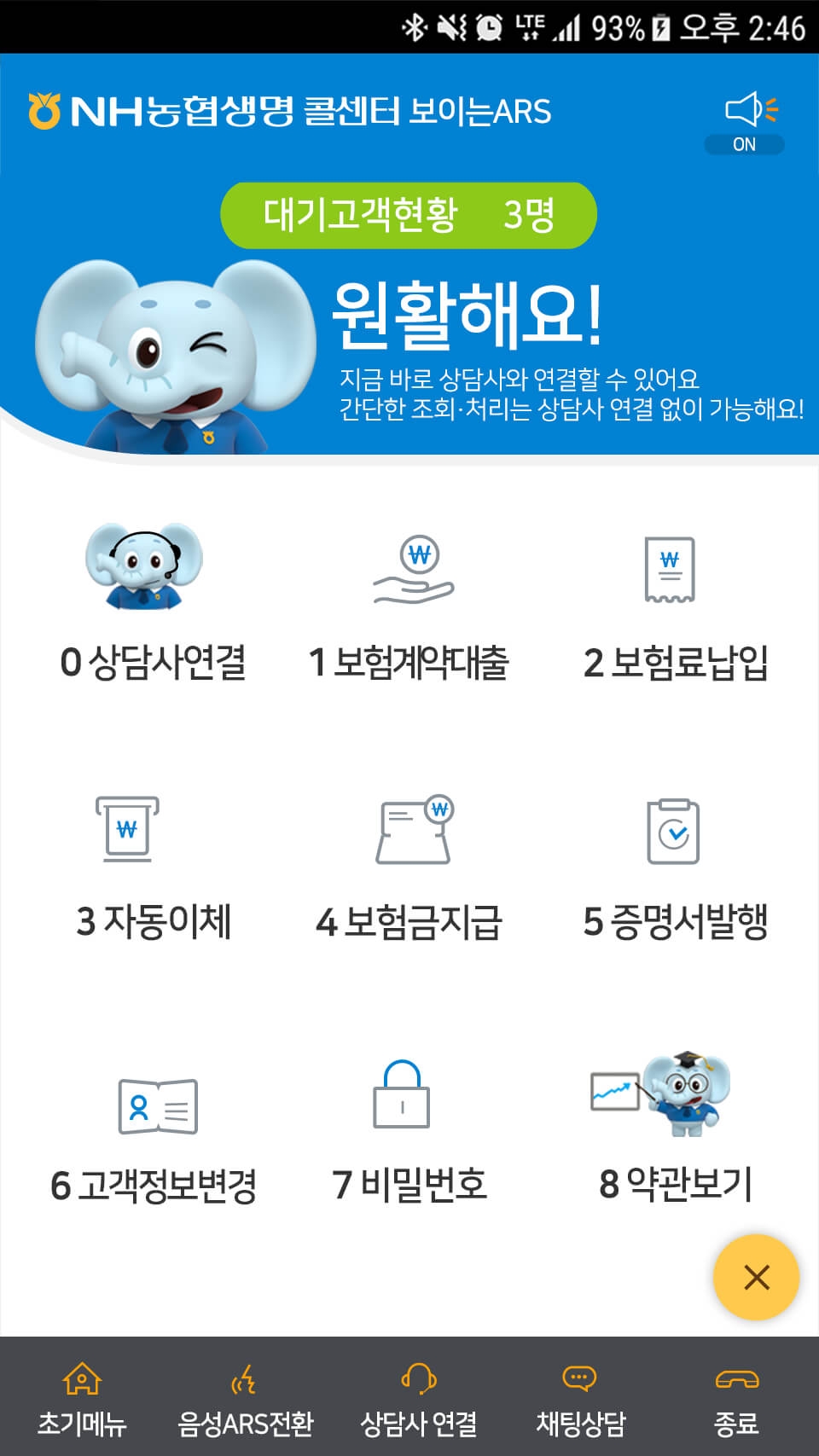 NH농협생명, 콜센터 상담시간 절약하는 꿀팁 공개…"모바일창구·보이는ARS 활용하세요"