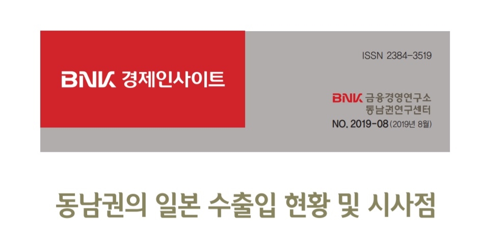 BNK금융 "일본 수출규제 동남권 지역 영향 제한적"