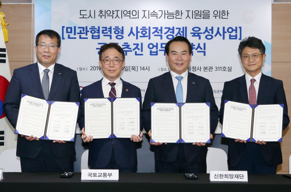 (왼쪽부터) 고희권 한국토지주택공사  도시재생본부장, 국토교통부 박선호 제1차관, 신한희망재단 이병철 사무국장, 국가균형발전위원회 김홍목 국장이 기념촬영을 하고 있다.
