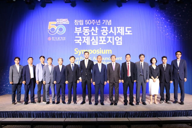 29일 한국감정원 '창립50주년 부동산 공시제도 국제심포지엄' 개회식에서 참석자들이 단체사진을 촬영하고 있다. /사진=한국감정원