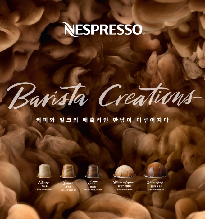네스프레소(Nespresso)가 세계각지의 훌륭한 바리스타들로부터 영감받아 탄생한 커피 ‘바리스타 크리에이션(Barista Creations)’을 출시한다. /사진=네스프레소.