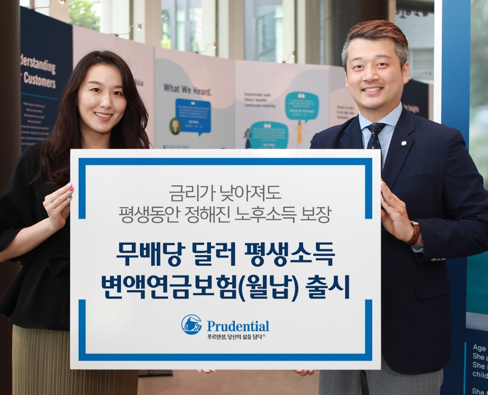 푸르덴셜생명, 금리 낮아져도 평생 정해진 노후소득 보장하는 달러연금보험 출시