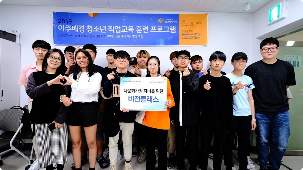 △삼성전자서비스가 기획한 비전클래스에 참여 후 기념 사진을 촬영한 다문화가정 자녀들의 모습/사진=삼성전자