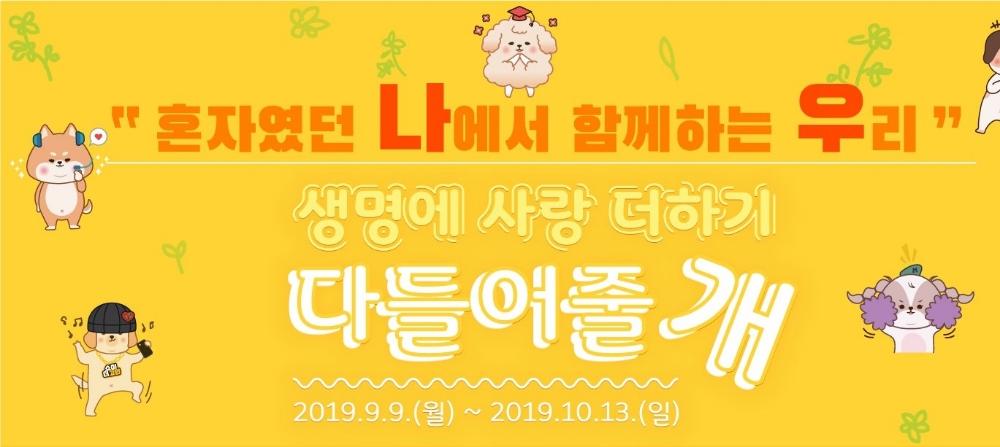생명보험재단, 교육부와 ‘2019 생명사랑 나우 ’ 캠페인 전개