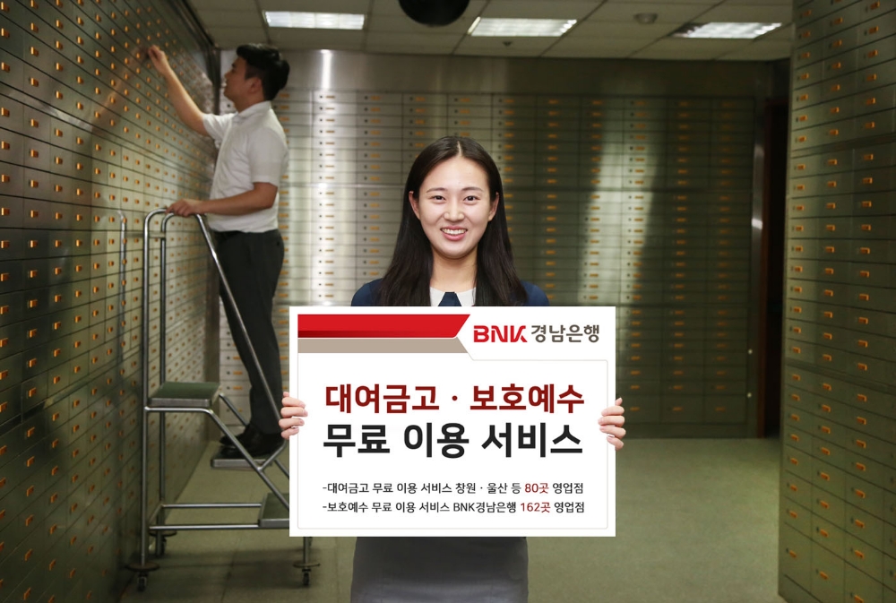 BNK경남은행, 추석맞이 대여금고·보호예수 무료 이용 서비스