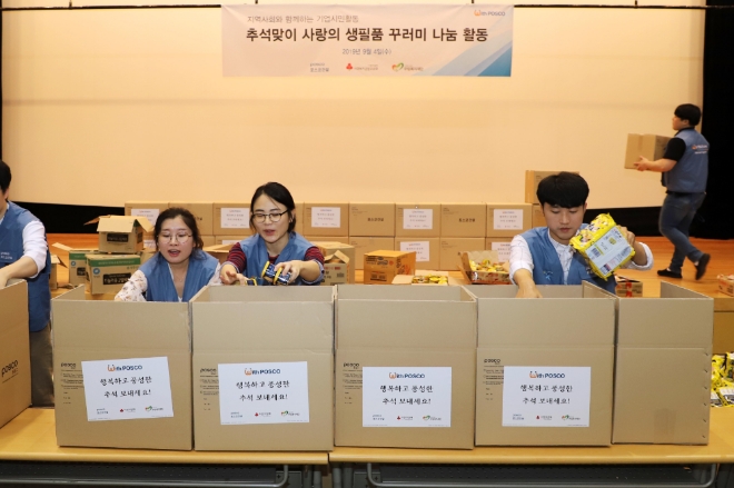 4일 포스코건설 직원봉사단이 추석을 앞두고 기업시민활동의 일환으로 지역 소외계층에 전달할 생필품 꾸러미를 포장하고 있다. /사진=포스코건설