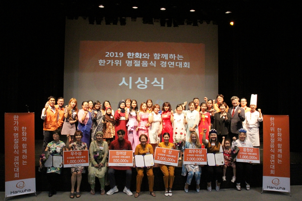 △지난 5일 천안 갤러리아 센터시티점에서 열린 한화 한가위 명절음식 경연대회 이주외국인 수상자들의 모습/사진=한화그룹