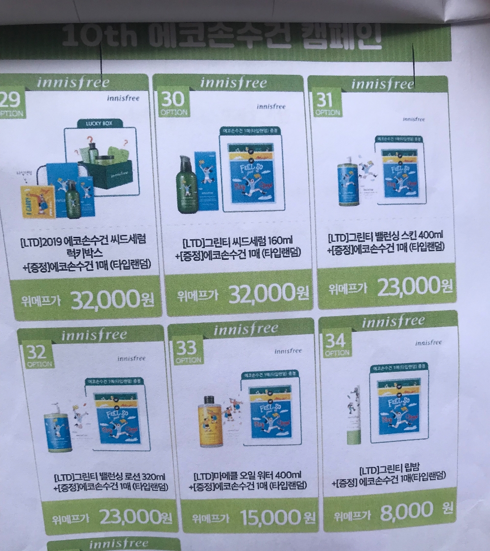 지난 6월 이니스프리 노세일 품목이 위메프 오픈마켓에서 할인 판매된 모습. /자료=이니스프리 가맹점주협의회 제공
