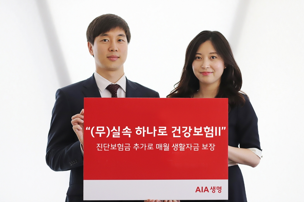 AIA생명, 뇌출혈 생활자금 특약 강화한 ‘(무)실속 하나로 건강보험II’ 출시