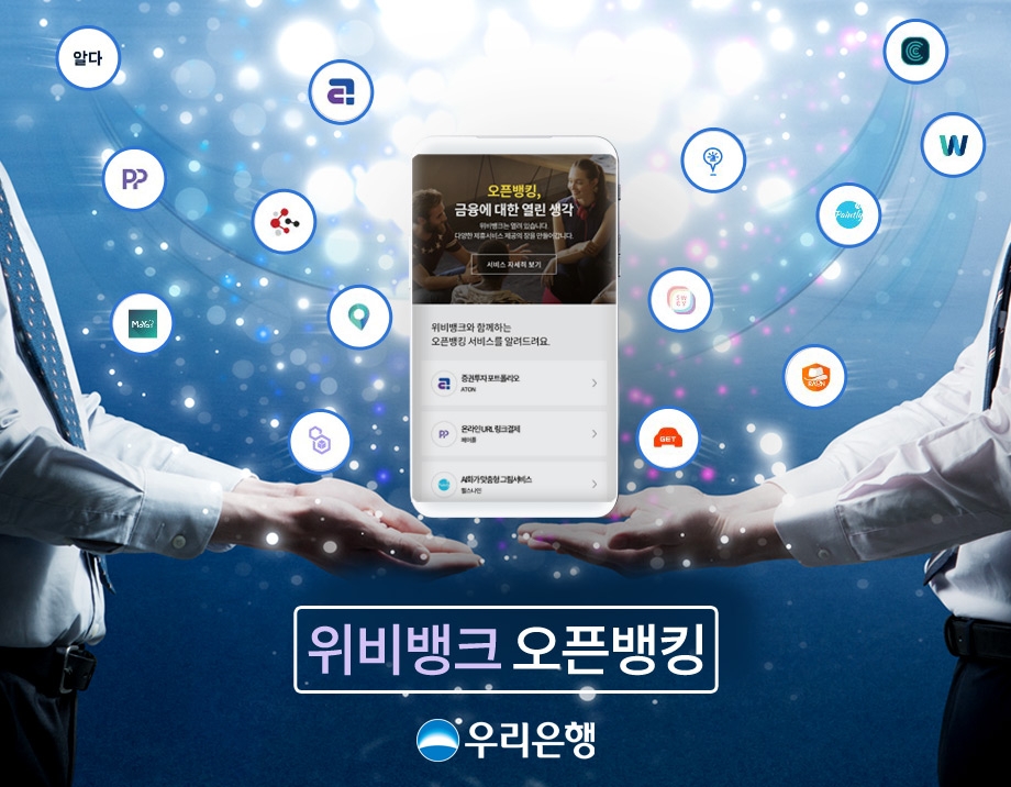 우리은행, 위비뱅크 핀테크 업체 서비스 실시