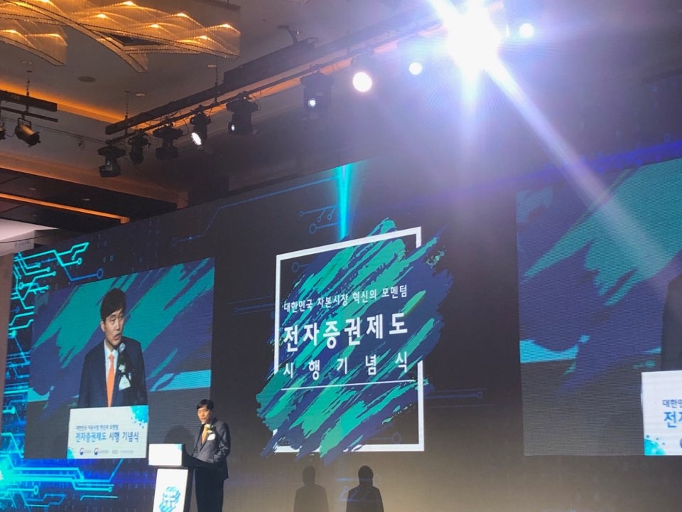 ▲이병래 한국예탁결제원 사장이 16일 서울 여의도에서 열린 전자증권제도 시행 기념식에서 환영사를 하고 있다./사진=한국금융신문