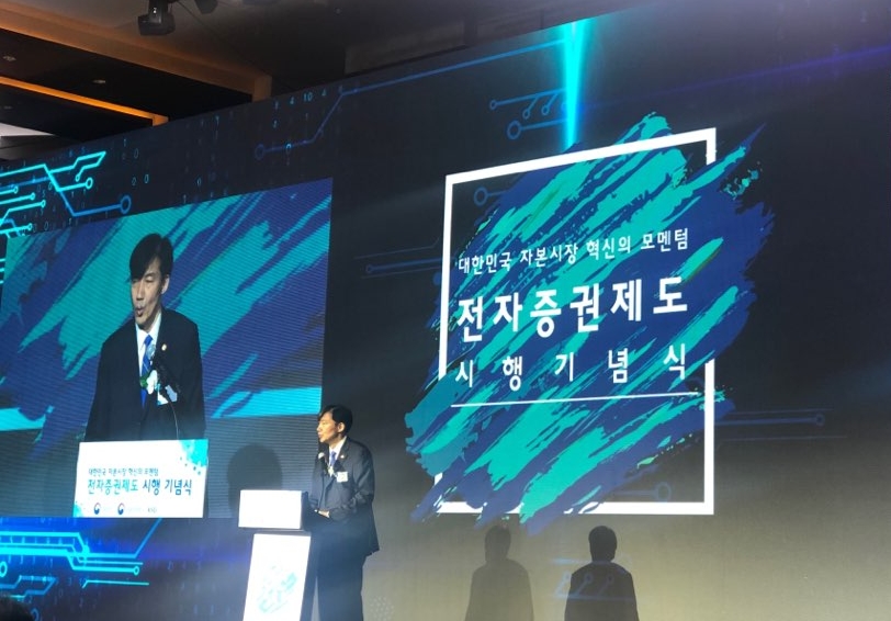 ▲조국 법무부 장관이 16일 서울 여의도에서 열린 전자증권제도 시행 기념식에서 축사를 하고 있다./사진=한국금융신문