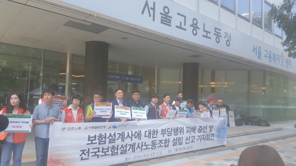 △지난달 18일 오전 서울고용노동청에서 열린 전국보험설계사노조 기자회견에서 관계자들이 피켓을 들어보이고 있다. / 사진=장호성 기자